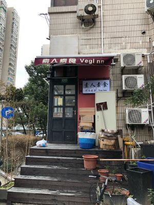 素人素食餐厅 at Su Ren - Veg Inn in Shanghai