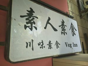 Outside sign. at Su Ren - Veg Inn in Shanghai