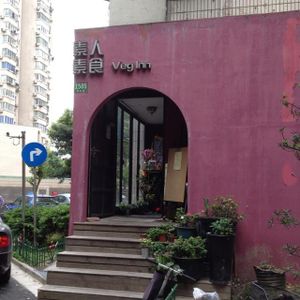 veg inn at Su Ren - Veg Inn in Shanghai