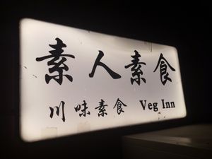Welcome info at Su Ren - Veg Inn in Shanghai