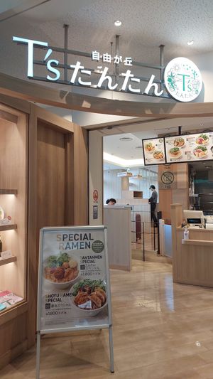 Entrance at NRT - T's Tantan - T2 in Narita