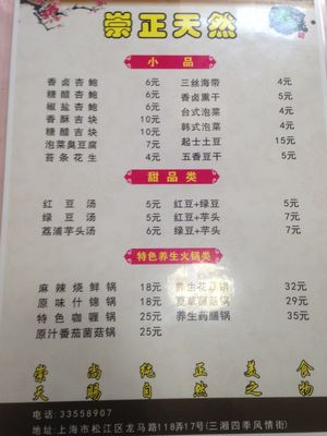 Menu at Chong Zheng Tian Ran in Shanghai