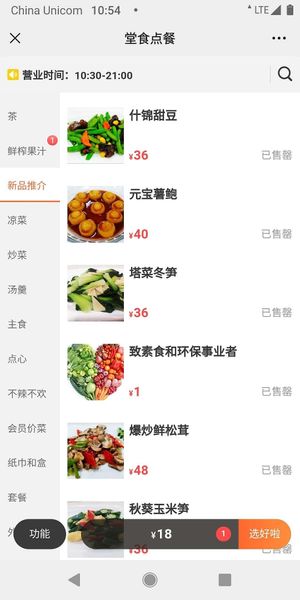 Menue at Huì Yuán Sù Shí Fāng 慧缘素食坊 Lotus Vegan in Shanghai