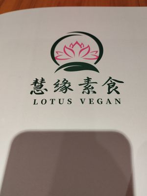 at Huì Yuán Sù Shí Fāng 慧缘素食坊 Lotus Vegan in Shanghai