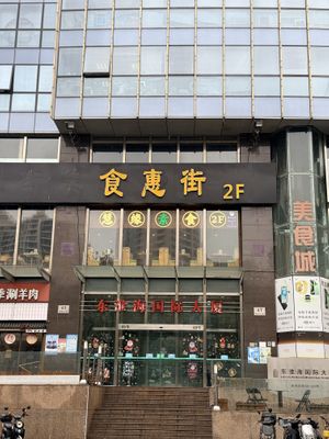   at Huì Yuán Sù Shí Fāng 慧缘素食坊 Lotus Vegan in Shanghai