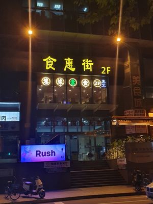  at Lotus Vegan (Huì Yuán Sù Shí Fāng) - 慧缘素食坊 in Shanghai