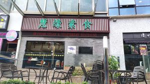 Outside of the restaurant at Huì Yuán Sù Shí Fāng 慧缘素食坊 Lotus Vegan in Shanghai