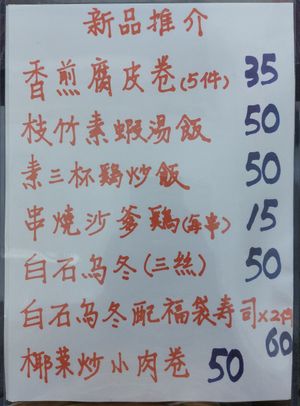 Menu at Sam Bo Vegetarian - 三寶素食 in Kowloon