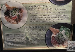 Menu (1/2) - vegan noodles.  at Ramen Katamuki in Kyoto