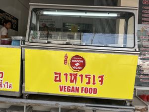 The name of restaurant   at Tonson Vegan - ต้นสนอาหารเจ in Nakhon Pathom