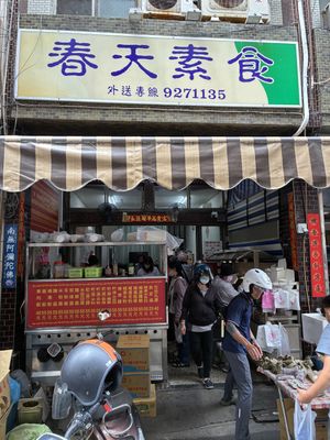 Entrance  at Spring Vegetarian Food 春天素食 in Penghu