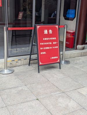  at Shanghai City God Temple - 上海城隍廟 in Shanghai