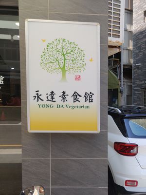  at YongDa Vegetarian in Penghu