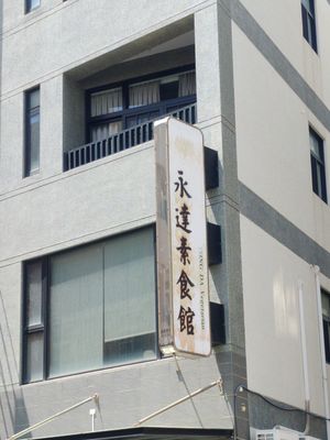  at YongDa Vegetarian in Penghu