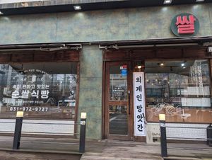 Entrance at Ailien Mill 외계인 방앗간 in Gyeonggi-do