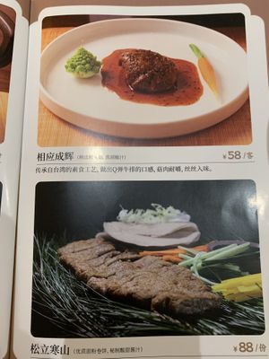 Menu 2  at Qing Ya Cha Su - 青雅茶素 in Hangzhou