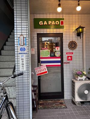 Gampo entrance at Gapao in Kyoto