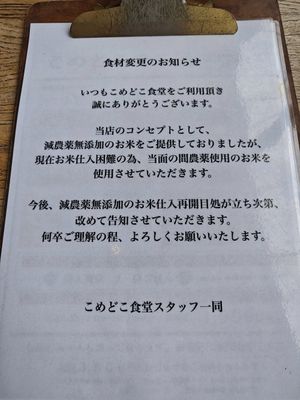  at Komedoko Shokudo - こめどこ食堂 in Hiroshima