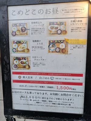 Menu outside at Komedoko Shokudo - こめどこ食堂 in Hiroshima