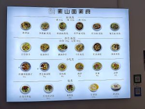menu. unfortunately in Chinese only at Su Shan Mian - 素山面素食 - 文殊院店 in Chengdu