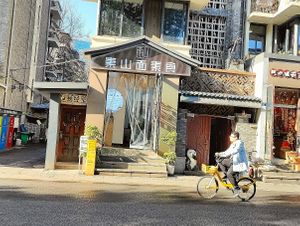 street view at Su Shan Mian - 素山面素食 - 文殊院店 in Chengdu