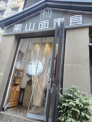 Entrance ~ Mar 25 at Su Shan Mian - 素山面素食 - 文殊院店 in Chengdu