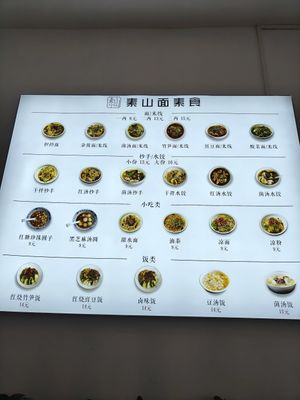 Menu ~ Mar 25 at Su Shan Mian - 素山面素食 - 文殊院店 in Chengdu