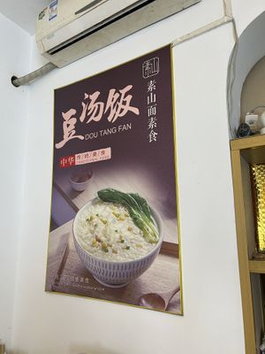   at Su Shan Mian - 素山面素食 - 文殊院店 in Chengdu