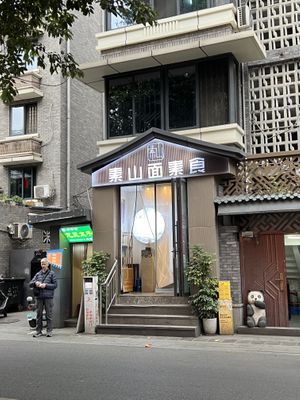   at Su Shan Mian - 素山面素食 - 文殊院店 in Chengdu