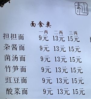   at Su Shan Mian - 素山面素食 - 文殊院店 in Chengdu