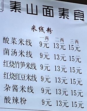   at Su Shan Mian - 素山面素食 - 文殊院店 in Chengdu