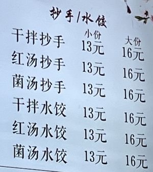   at Su Shan Mian - 素山面素食 - 文殊院店 in Chengdu