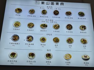  at Su Shan Mian - 素山面素食 - 文殊院店 in Chengdu
