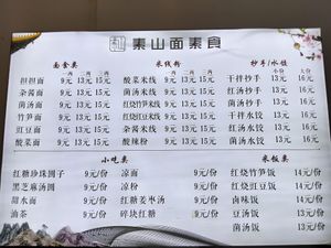  at Su Shan Mian - 素山面素食 - 文殊院店 in Chengdu