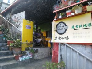exterior at Action Vege Cafe & Live Music - 黑炫蔬食音樂咖啡館 in New Taipei City