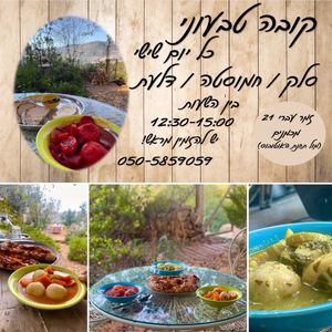  at Cooking with Amit - מבשלים עם עמית in Mikhmanim