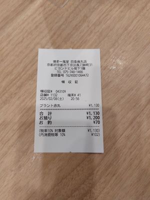  at Ippudo Ramen - Shijo Karasuma in Kyoto