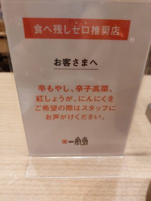Extras you can order at Ippudo Ramen - Shijo Karasuma in Kyoto