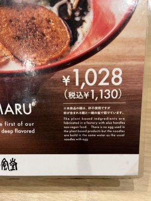 This is an important note   at Ippudo Ramen - Shijo Karasuma in Kyoto