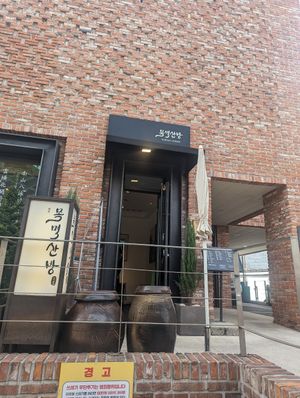 Entrance at Mokmyeoksanbang - 목멱산방 in Seoul