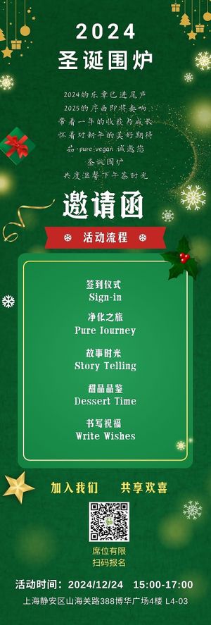 Welcome to the Christmas Eve Salon！Scan the WeChat and contact us to sign up🎄  at Ru Pure Vegan - 博华广场店 in Shanghai