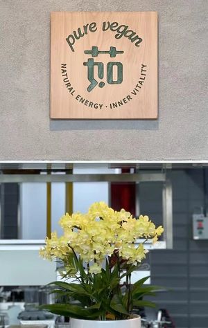  at Ru Pure Vegan - 博华广场店 in Shanghai