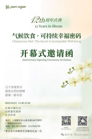 12th year anniversary invitation   at Ru Pure Vegan - 博华广场店 in Shanghai
