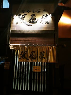  at Namishibuki in Hokkaido