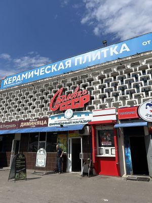 Outsidee  at Contina URSS - Столовка СССР  in Tiraspol