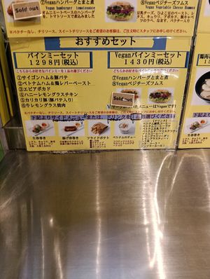  at Bhanmi Sandwich in Tokyo