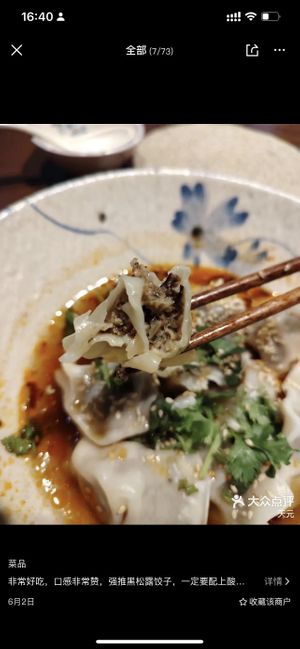 黑松露水饺  at  Nan Su Fang Vegan Dumpling - 楠素坊 in Shanghai