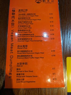  at  Nan Su Fang Vegan Dumpling - 楠素坊 in Shanghai