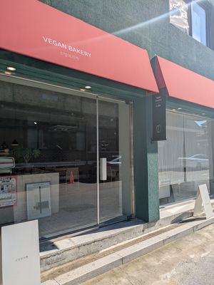 at Soyang Bori Bakery in Chuncheon