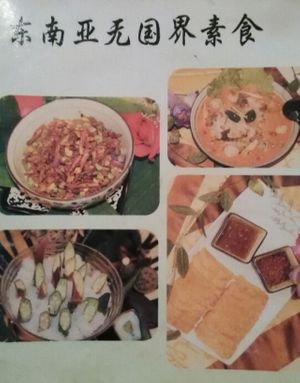 menu at Su He Jing Vegetarian Cuisine in Guangzhou